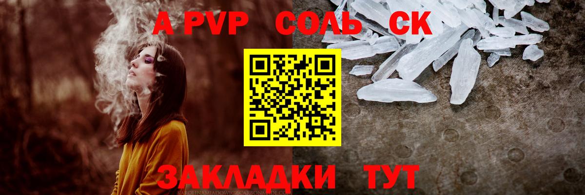 Унеча  А ПВП крисы CK  Вход с VPN  сколько стоит  Alfa_PVP Соль 