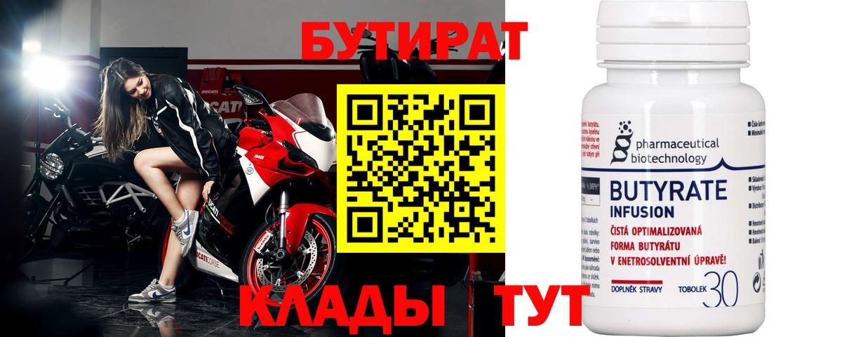 Бутират Butirat  Вход с VPN  Унеча 