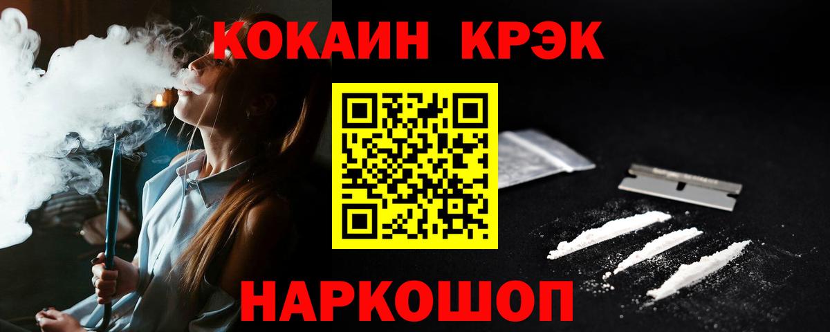 Кокаин 97% Унеча