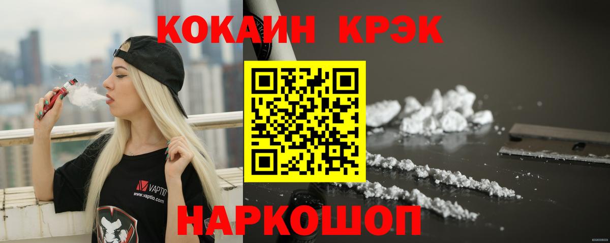 Cocaine  сколько стоит  Вход с VPN  Унеча  Cocaine FishScale  Кокаин Перу 
