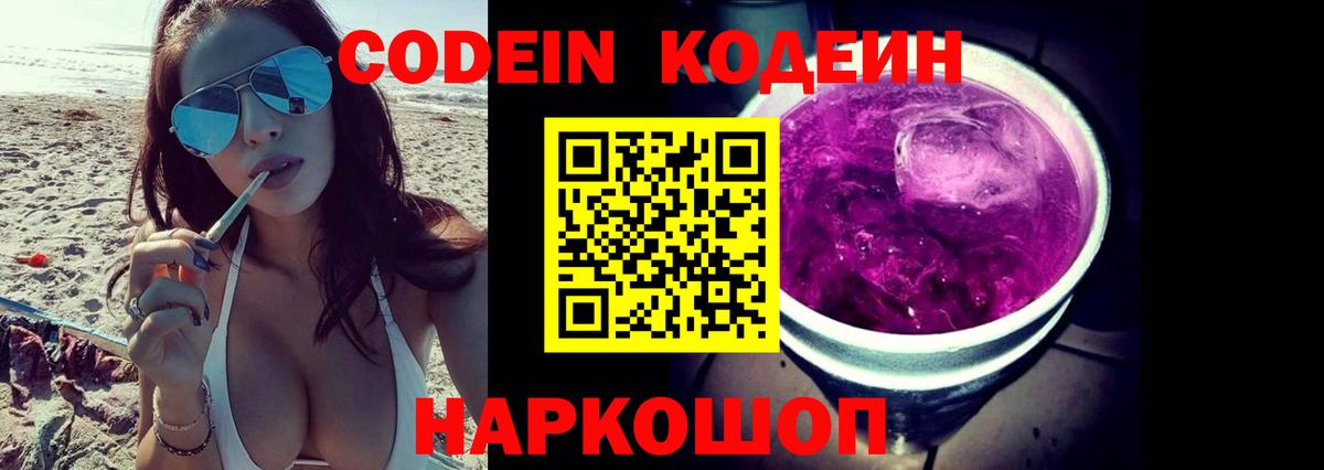 Унеча  Кодеин напиток Lean (лин)  Вход с VPN 