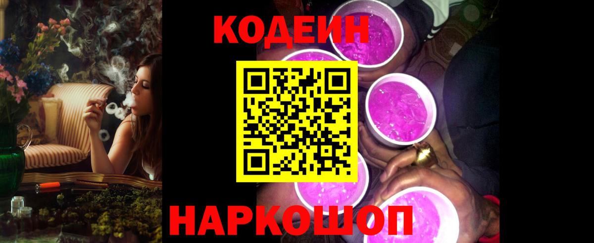 Кодеин напиток Lean (лин) Унеча