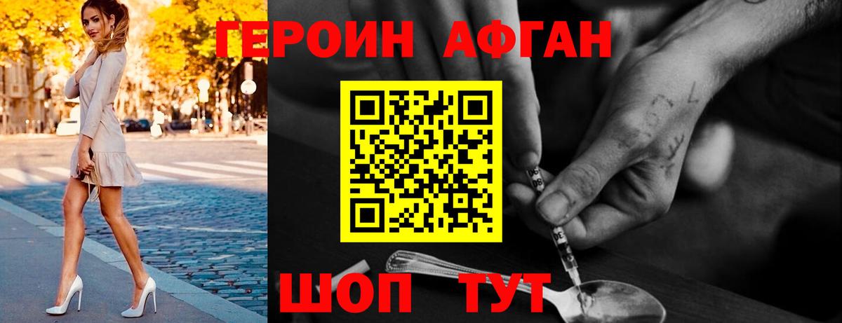 Унеча  Героин Афган  Вход с VPN 