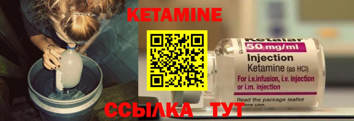 КЕТАМИН VHQ Унеча