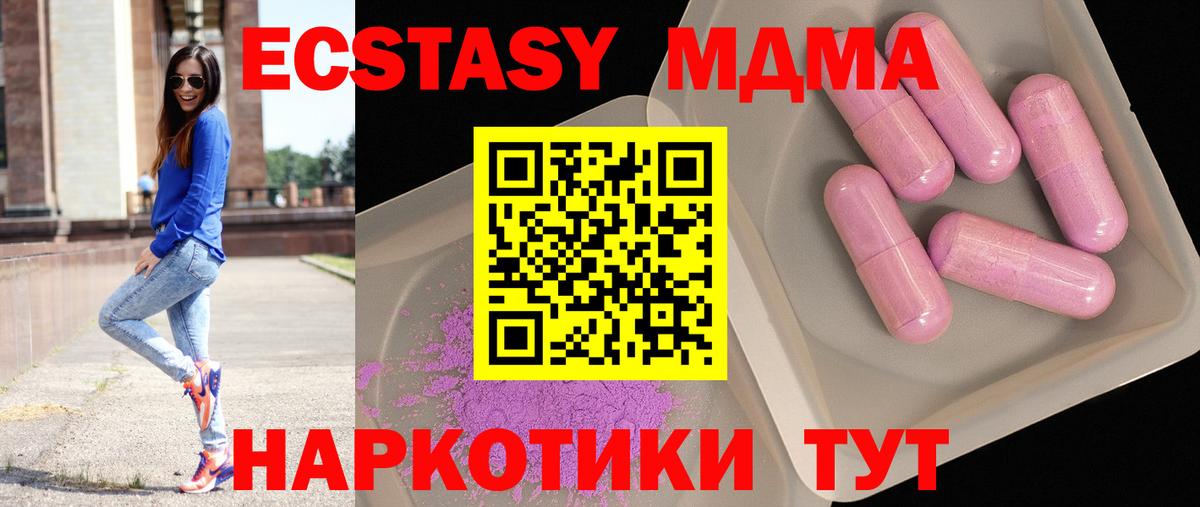 MDMA кристаллы  Вход с VPN  МДМА молли  Унеча 