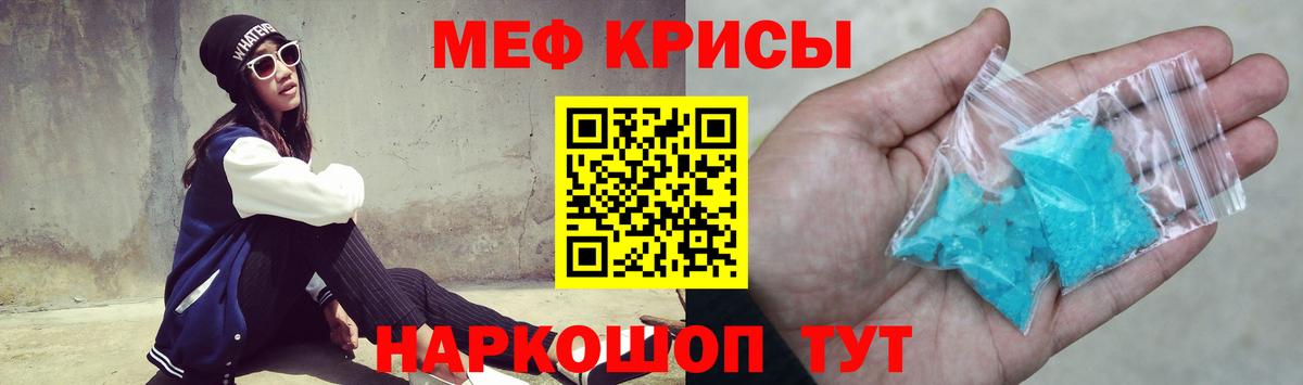 Меф мяу мяу мука Унеча