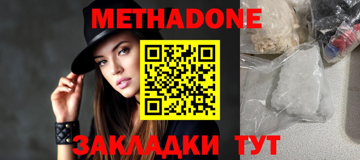 darknet состав  МЕТАДОН мёд  Метадон methadone  Вход с VPN  Унеча 