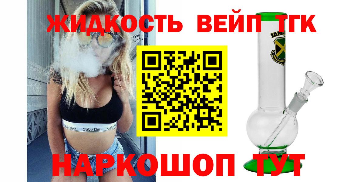 ТГК концентрат  Вход с VPN  Унеча 